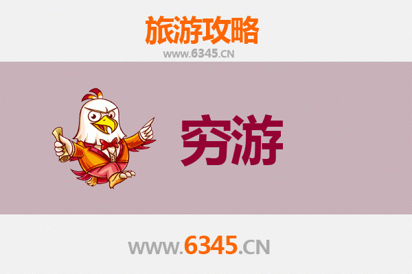 重庆巫溪一个人穷游全攻略：预算500元玩转秘境山水